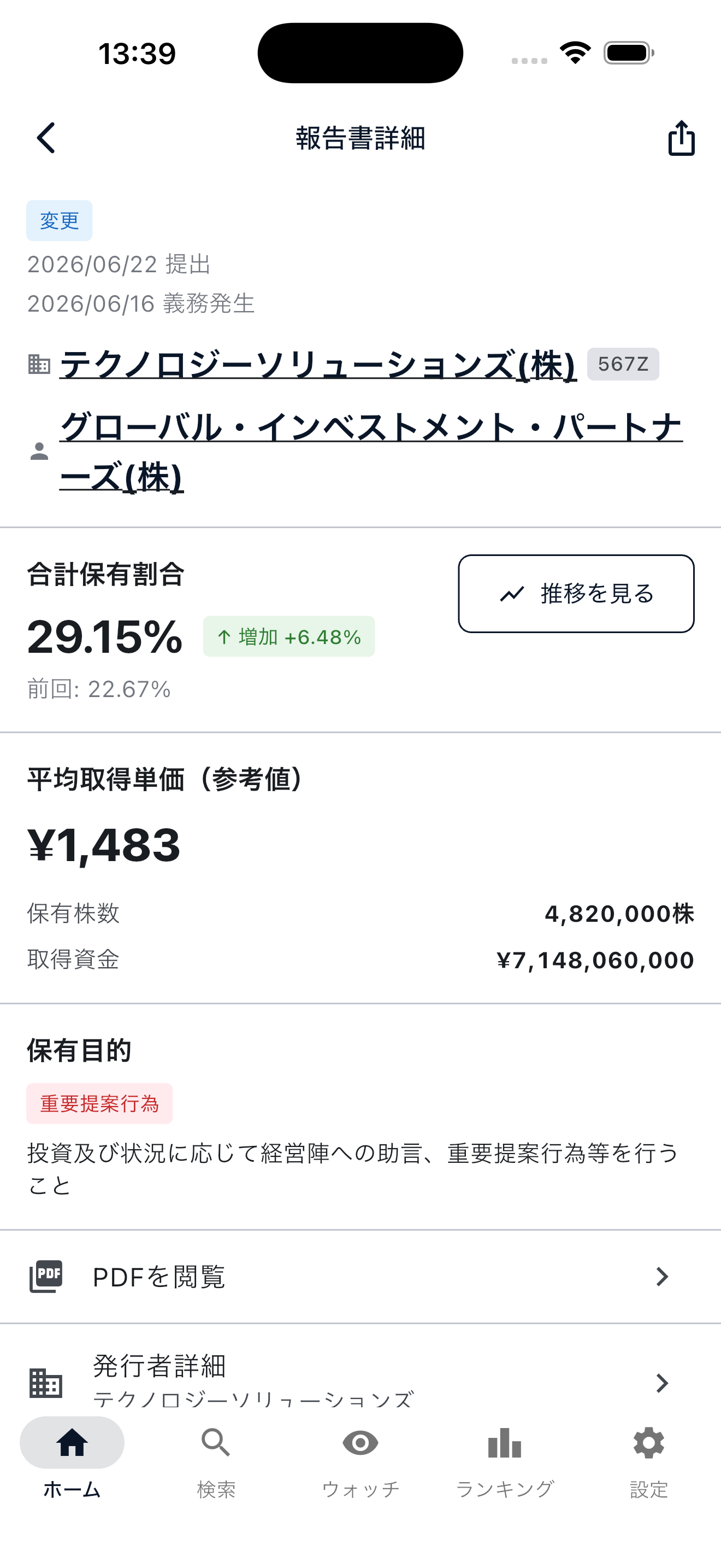報告書詳細画面