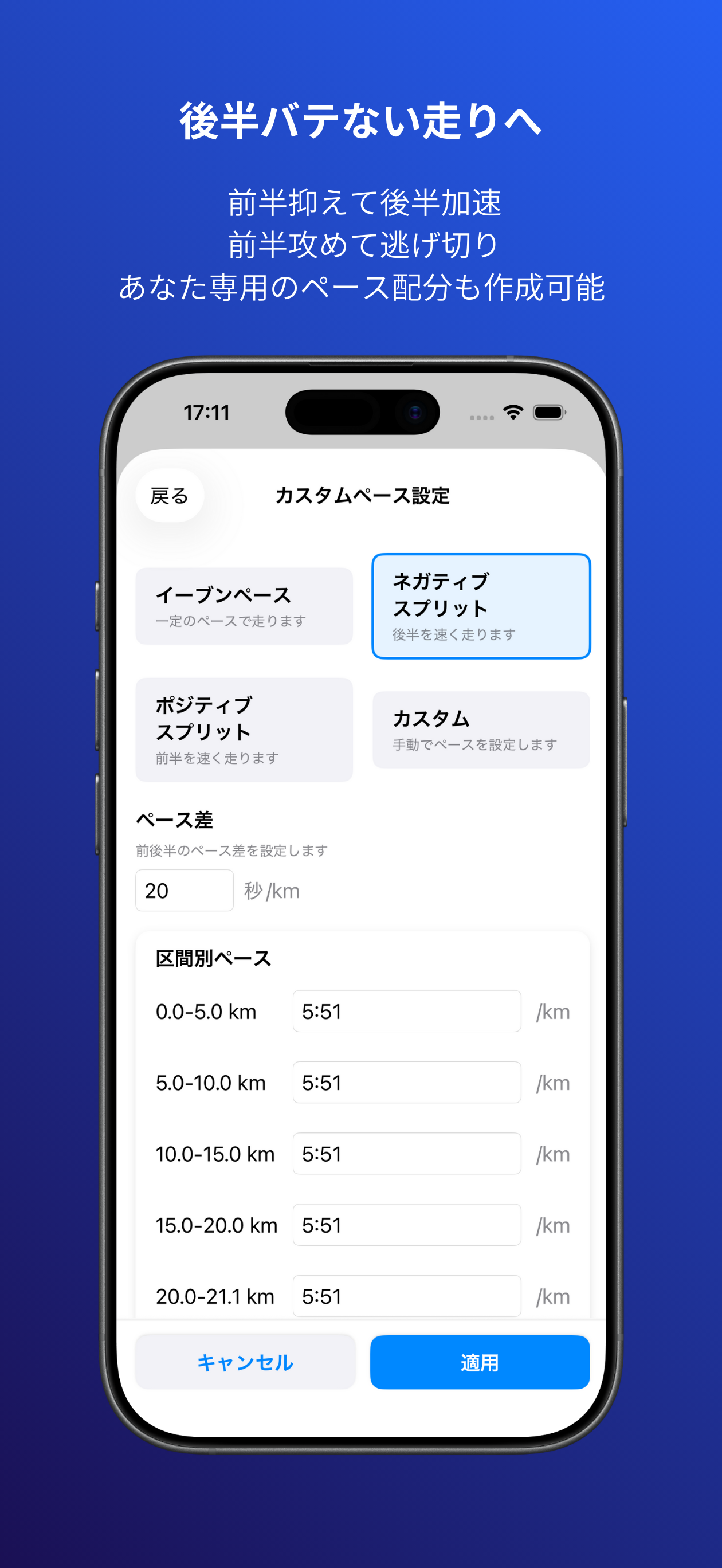 ペース設定画面